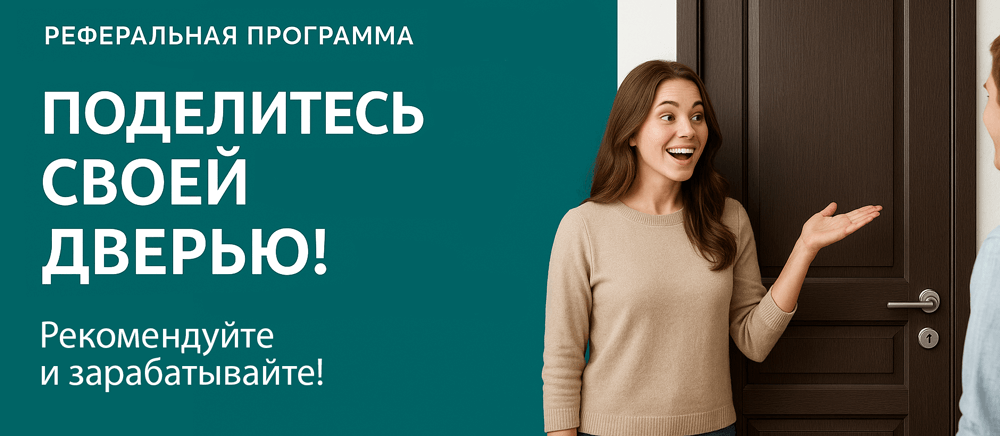Реферальная программа Ивантеевка
